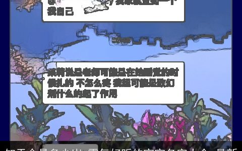 知天命是多少岁 霸气好听的宝宝名字大全,最新