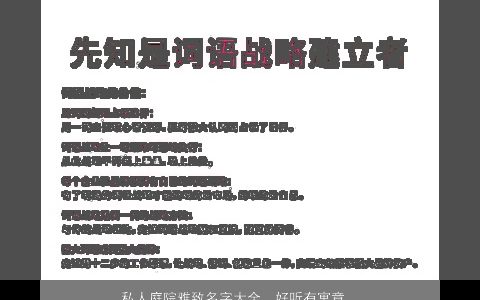 私人庭院雅致名字大全, 好听有寓意  取名网2024 好听寓意的小孩名字最新