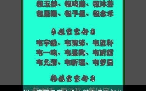 程姓宝宝名字大全, 精选名称解析