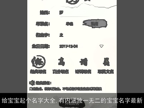 给宝宝起个名字大全,有内涵独一无二的宝宝名字最新