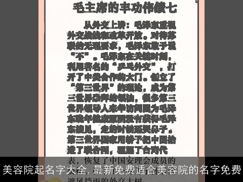 美容院起名字大全,最新免费适合美容院的名字免费