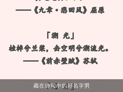 藏在诗句中的好名字男