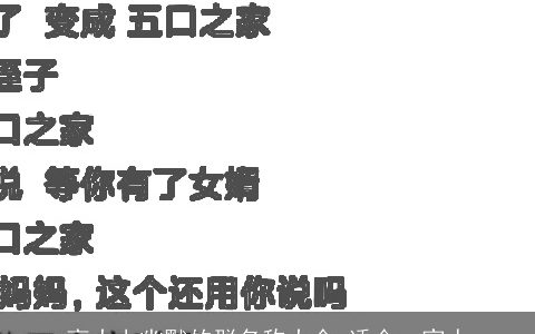 高大上幽默的群名称大全,适合一家人