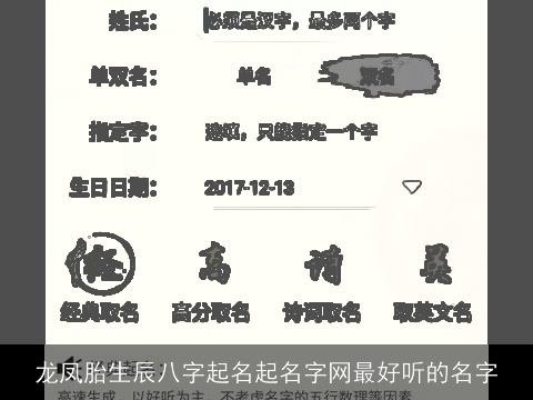 龙凤胎生辰八字起名起名字网最好听的名字