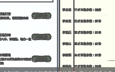 龙年2月14日出生孩子有涵养的名字 男女生起名合集