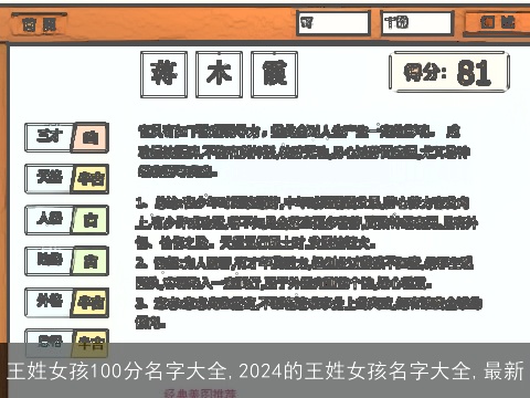 王姓女孩100分名字大全,2024的王姓女孩名字大全,最新