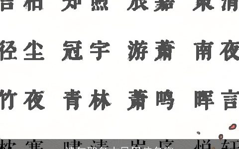 诗句取名古风男孩名字