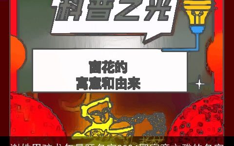 谢姓男孩龙年最旺名字2024取寓意文雅的名字