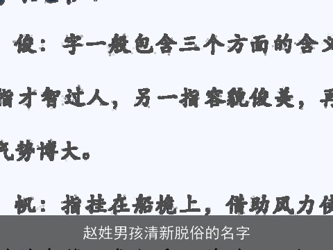 赵姓男孩清新脱俗的名字