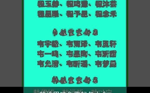 韩姓男孩免费起名大全,