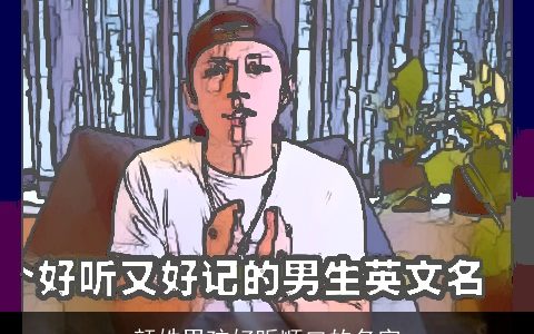 颜姓男孩好听顺口的名字