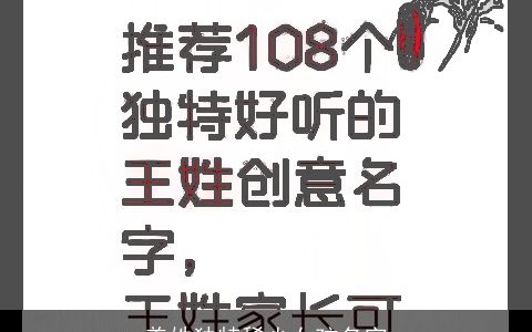 盖姓独特稀少女孩名字