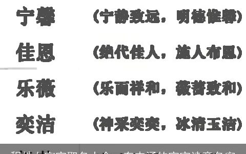 程姓女宝宝取名大全, 有内涵的宝宝诗意名字