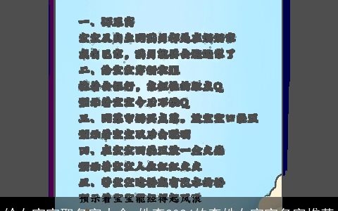 给女宝宝取名字大全,姓李2024的李姓女宝宝名字推荐