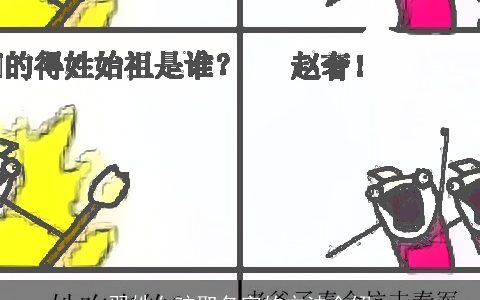 羿姓女孩取名字的方法介绍