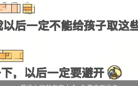 黄姓女孩起名字大全,免费单字姓名