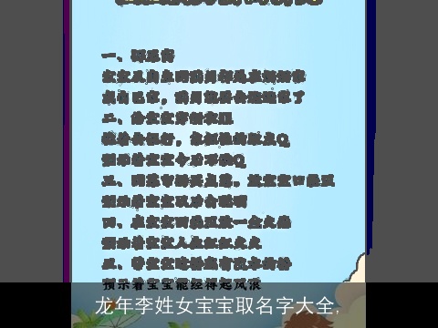 龙年李姓女宝宝取名字大全,